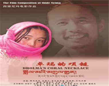ཞི་བདེ་ཉི་མའི་གློག་བརྙན་བརྩམས་ཆོས<<སྒྲོལ་མའི་སྐེ་རྒྱན>>གྱི་ ཕབ་སྐྲུན་བྱ་བ་མཇུག་རྫོགས་པ།
