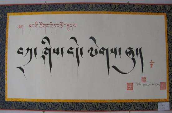 ༄༅། །ཡིག་རིས་ལེགས་བསྡུས།