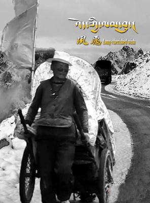 དངོས་བྲིས་བརྙན་ཐུང《འོད་ཀྱི་ལམ་བུ།》ཕབ་སྐྲུན་ལེགས་འགྲུབ་བྱུང་།