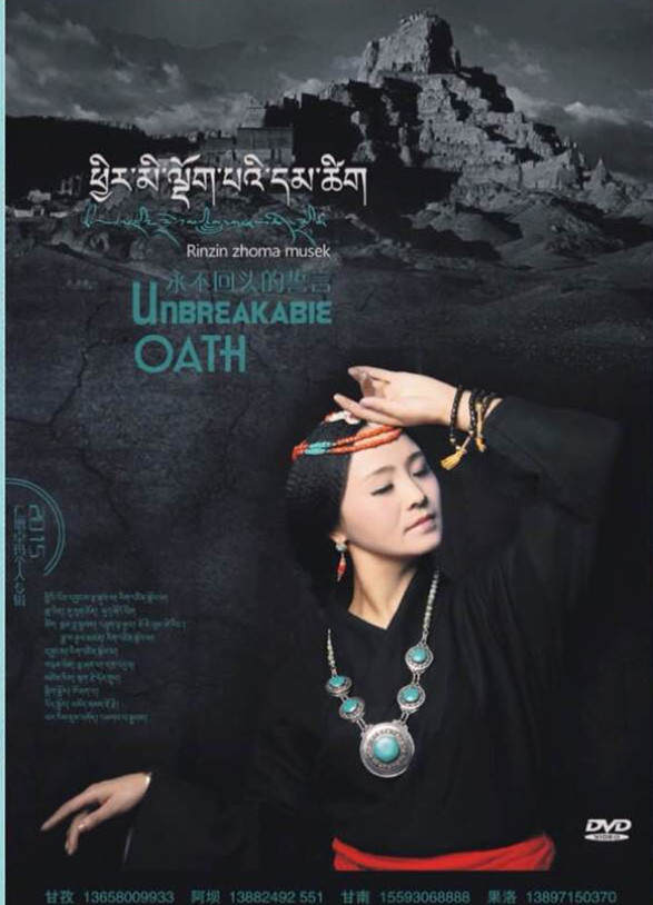 གླུ་མ་རིག་འཛིན་སྒྲོལ་མའི་གླུ་གཞས་ཆེད་བསྒྲིགས་གསར་པ་《ཕྱིར་མི་ལྡོག་པའི་དམ་ཚིག》ཅེས་པ་འགྲེམ་སྤེལ་བྱས།