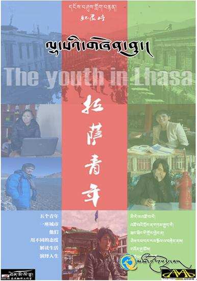 དངོས་བཤུས་གློག་བརྙན་《ལྷ་སའི་གཞོན་ནུ།》ཞེས་པ་བརྙན་ཕབ་བྱས་ཚར་ཡོད།