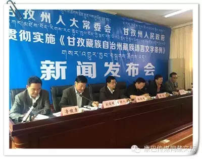 དཀར་མཛེས་ཁུལ་གྱིས་བོད་ཀྱི་སྐད་ཡིག་《སྲོལ་ཡིག》ཁྱབ་བསྒྲགས་ཚོགས་འདུ་འཚོགས།