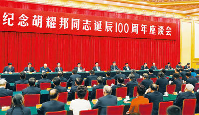 ཀྲུང་གུང་ཀྲུང་དབྱང་གིས་བློ་མཐུན་ཧུའུ་ཡའོ་པང་སྐུ་འཁྲུངས་ཏེ་ལོ་100འཁོར་བའི་དྲན་གསོའི་བཞུགས་མོལ་གྲོས་ཚོགས་བསྡུས།