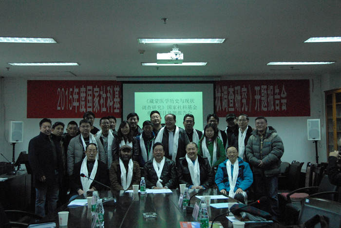 རྒྱལ་ཁབ་སྤྱི་ཚོགས་ཚན་རིག་ཐེབས་རྩའི་ལས་གཞི་ཆེན་མོ་《བོད་སོག་གསོ་རིག་གི་ལོ་རྒྱུས་དང་ད་ལྟའི་གནས་བབ་ཀྱི་བརྟག་དཔྱད་ཞིབ་འཇུག》གི་ཁ་བྱང་སྙན་ཞུའི་ཚོགས་འདུ་ལྷོ་ནུབ་མི་རིགས་སློབ་ཆེན་དུ་འཚོགས།