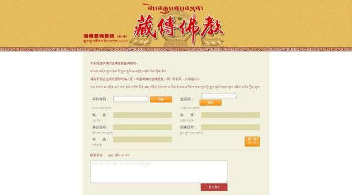 བོད་བརྒྱུད་ནང་བསྟན་གྱི་སྤྲུལ་སྐུ་འཚོལ་བཤེར་མ་ལག་ཤར་གཏོང་བྱས་པ།