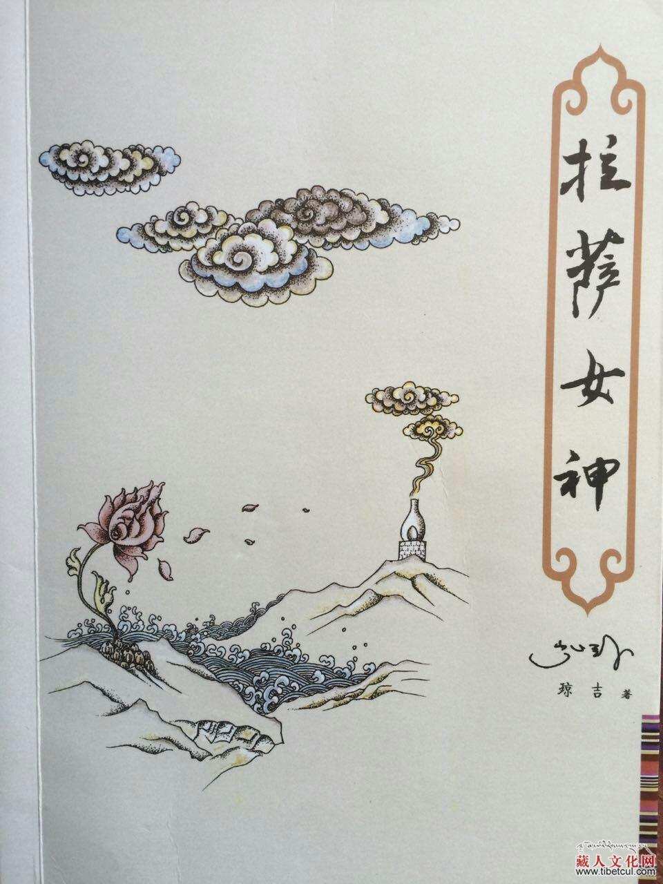 བོད་ལྗོངས་ཀྱི་བུད་མེད་སྙན་ངག་པ་འཕྱོངས་རྒྱས་ཀྱི་སྙན་རྩོམ་ཕྱོགས་བསྒྲིགས་《ལྷ་སའི་ལྷ་མོ།》པར་བསྐྲུན་འགྲེམ་སྤེལ་བྱས།
