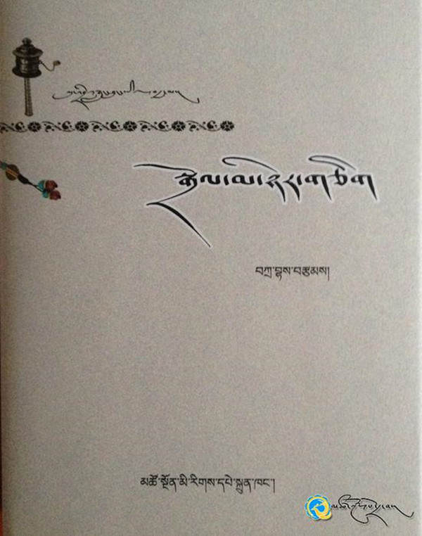 རྩོམ་པ་པོ་བཀྲ་བྷའི་《སྒྲོལ་མ་ཉེར་གཅིག》བསྐྱར་དུ་དཔར་བ།