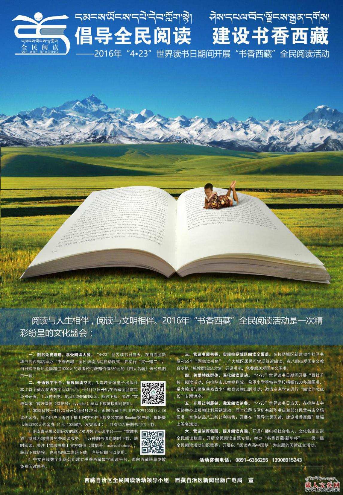 བོད་ལྗོངས་ཀྱིས་འཛམ་གླིང་དཔེ་ཀློག་ཉིན་མོ་རུ་དམངས་ཡོངས་དཔེ་ཀློག་གི་བྱེད་སྒོ་སྤེལ།