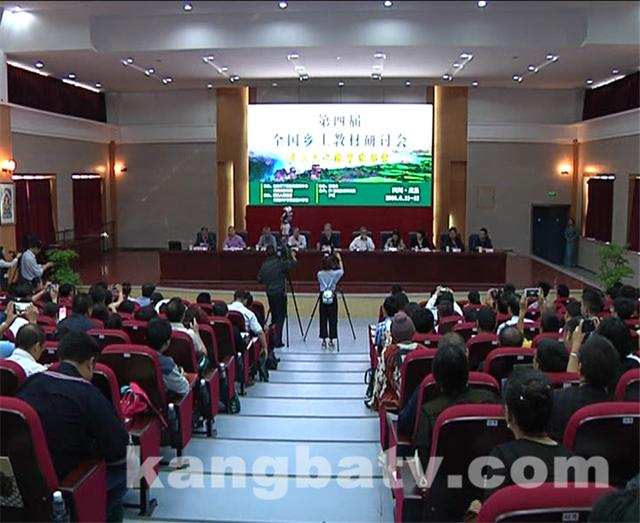 སྐབས་བཞི་པའི་རྒྱལ་ཡོངས་ཡུལ་བབ་བསླབ་གཞིའི་ཞིབ་བསྡུར་ཚོགས་འདུ་མའོ་རྫོང་དུ་འཚོགས།