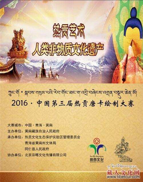 2016ལོའི་ཀྲུང་གོའི་སྐབས་གསུམ་པའི་རེབ་གོང་ཐང་ག་འབྲི་བཞེངས་འགྲན་བསྡུར་ཆེན་མོ་སྤྱི་ཟླ་7པར་འགོ་ཚུགས་རྒྱུ་རེད།