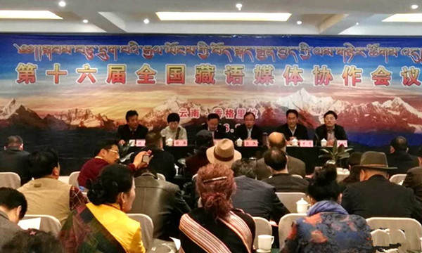 སྐབས་བཅུ་དྲུག་པའི་རྒྱལ་ཡོངས་བོད་སྐད་སྨྱན་བྱད་ཀྱི་ལས་གཉེར་ཚོགས་འདུ་ཡུན་ནན་ཞིང་ཆེན་སེམས་ཀྱི་ཉི་ཟླ་ནས་འཚོགས་པ།