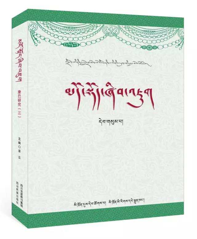 《མདོ་སྟོད་ཞིབ་འཇུག》དེབ་གསུམ་པ་དཔེ་སྐྲུན་འགྲེམ་སྤེལ་བྱས།