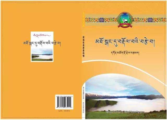 《མཐོ་སྒང་དུ་བརྡོལ་བའི་བརྩེ་བ།》དཔེ་སྐྲུན་འགྲེམ་སྤེལ་བྱས།
