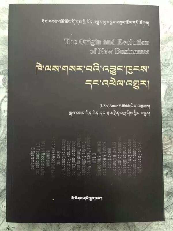《ཁེ་ལས་གསར་བའི་འབྱུང་ཁུངས་དང་འཕེལ་འགྱུར》དངོས་སུ་དཔར་འགྲེམས་བྱས་པ།