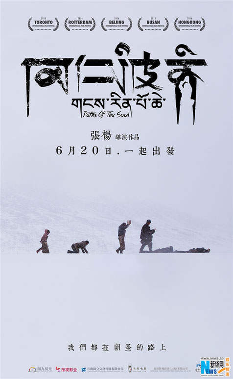 《གངས་རིན་པོ་ཆེ》སྟེ་གློག་བརྙན་ཞིག་གི་གནས་མཇལ་ལམ་བུ།