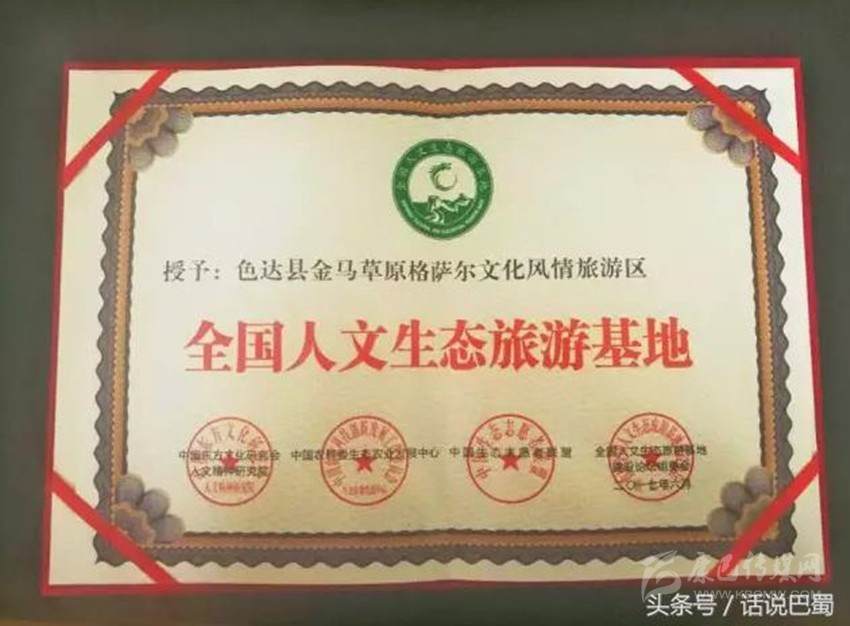 གསེར་རྟ་རྫོང་ལ་རྒྱལ་ཡོངས་ཀྱི་སྤྱི་ཚོགས་རིག་གནས་དང་སྐྱེ་ཁམས་ཡུལ་སྐོར་གྱི་རྟེན་གཞི་ཞེས་པའི་མཚན་སྙན་ཐོབ་པ།