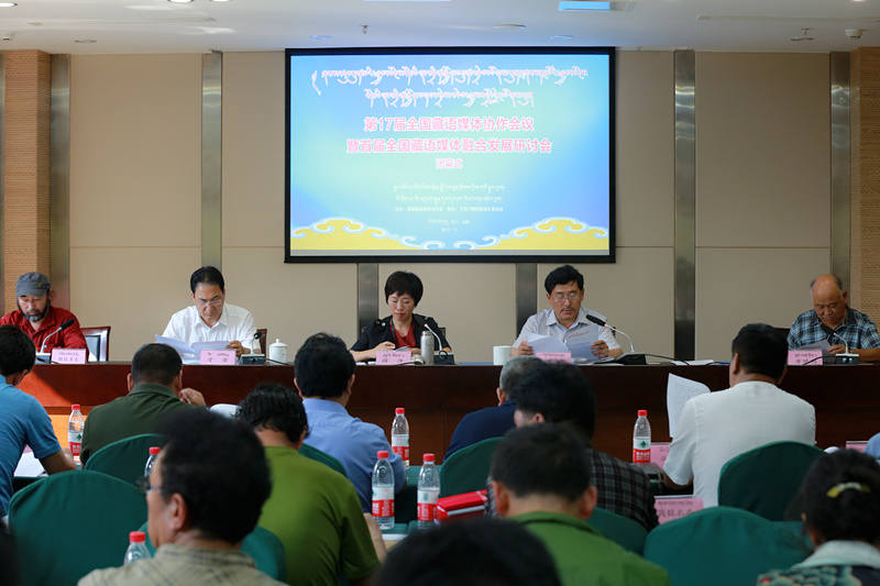 སྐབས་17པའི་བོད་སྐད་འཕྲིན་སྦྱོར་མཐུན་འབྲེལ་ཚོགས་འདུ་མཇུག་སྒྲིལ། 