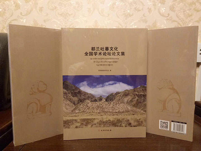༄༅།།《གཏེར་ལམ་གྱི་བོད་བཙན་པོའི་རིག་གནས་སྐོར་གྱི་རྒྱལ་ཡོངས་རིག་གཞུང་བགྲོ་གླེང་དཔྱད་རྩོམ་ཕྱོགས་བསྒྲིགས་》འགྲེམ་སྤེལ་མཛད་སྒོ་ཟི་ལིང་དུ་འཚོགས་པ། 
