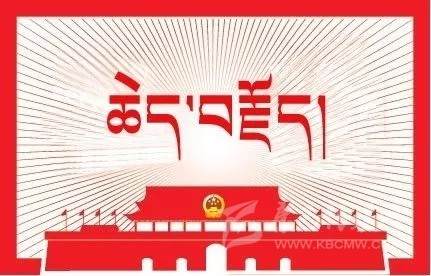 ཀྲུང་གོའི་ཁྱད་ཆོས་ཀྱི་སྤྱི་ཚོགས་རིང་ལུགས་ཀྱི་གནས་ཚད་གསར་པ་གཏོད་དགོས།
