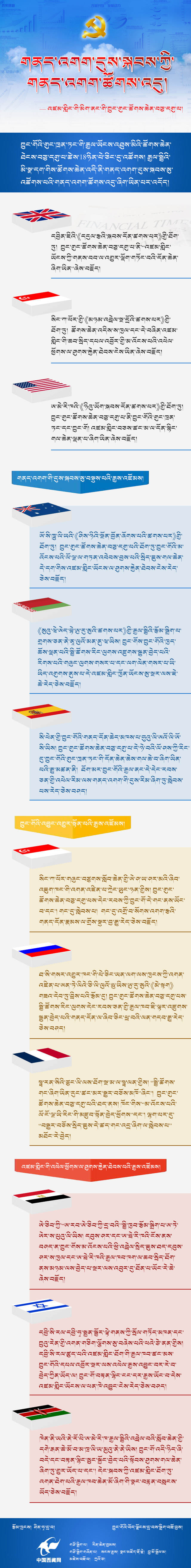 གནད་འགག་དུས་སྐབས་ཀྱི་གནད་འགག་ཚོགས་འདུ།—འཛམ་གླིང་གི་མིག་ནང་གི་ཀྲུང་གུང་ཚོགས་ཆེན་བཅུ་དགུ་པ།