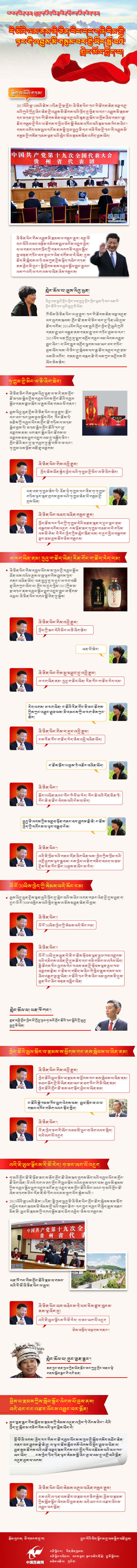    རི་མོའི་ལམ་ནས་ཞི་ཅིན་ཕིང་དང་གཞི་རིམ་གྱི་ཏང་གི་འཐུས་མི་གསུམ་བར་གྱི་ཡིད་སྤྲོ་བའི་གླེང་མོལ་ཀློག་པ།  
