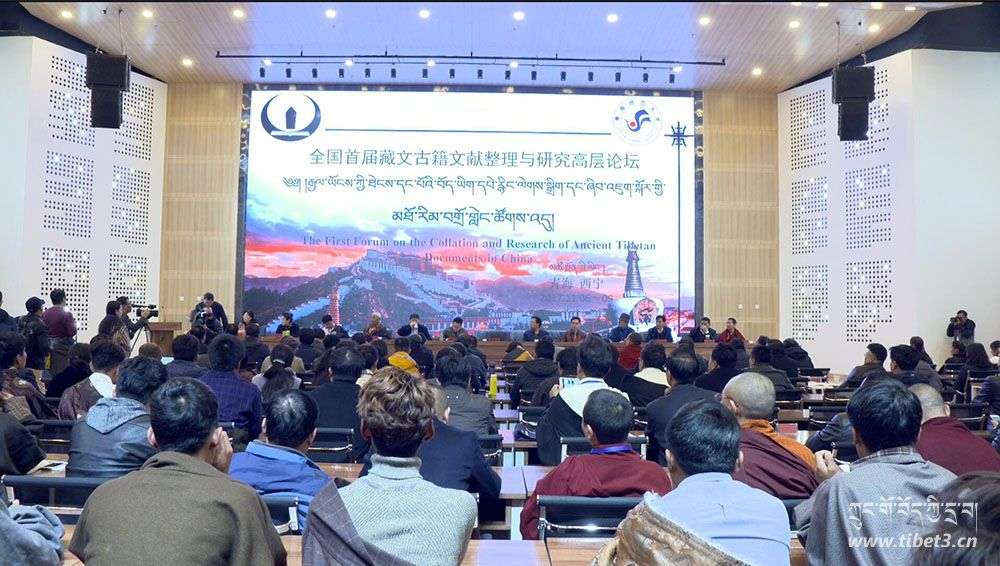 རྒྱལ་ཡོངས་ཀྱི་ཐེངས་དང་པོའི་བོད་ཡིག་དཔེ་རྙིང་ལེགས་སྒྲིག་དང་ཞིབ་འཇུག་སྐོར་གྱི་མཐོ་རིམ་བགྲོ་གླེང་ཚོགས་འདུ་ཟི་ལིང་དུ་ཚོགས།