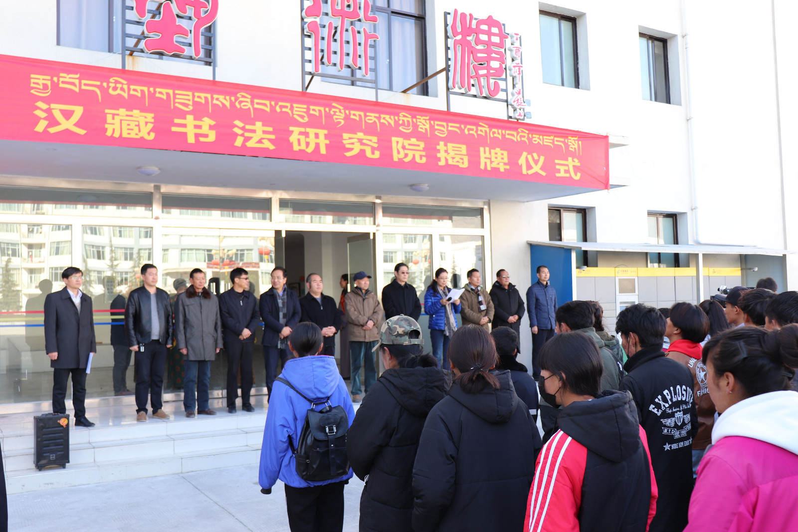 བོད་ལྗོངས་སུ་རྒྱ་བོད་ཡིག་གཟུགས་སྒྱུ་རྩལ་ཞིབ་འཇུག་ཁང་བཙུགས་པ། 