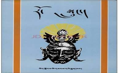 ༄༅།། རོ་ལངས་ཀྱི་སྒྲུང་ཉེར་ལྔ་པ་དང་བོད་ཀྱི་རོ་སྒྲུང་།
