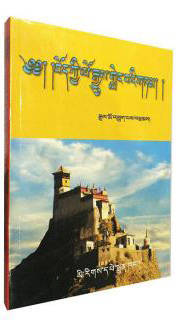 ༄༅།། 《བོད་ཀྱི་ལོ་རྒྱུས་གླེང་བའི་གཏམ་》བསྐྱར་དུ་བཀླགས་པའི་མྱོང་ཚོར་རེ་གཉིས།