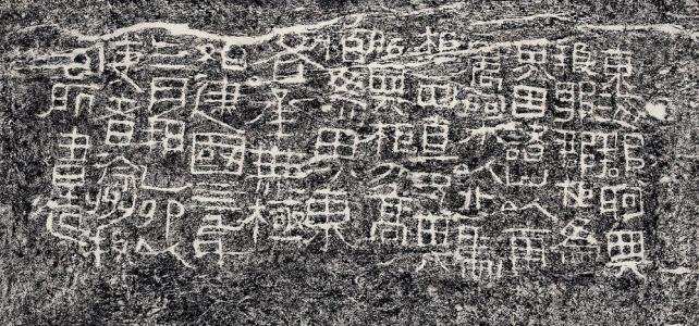 ༄༅།། ཀོང་པོ་གཡུང་དྲུང་འཛིན་གྱི་རྡོ་བརྐོས་ཡི་གེ་དང་དེའི་གནས་ཡུལ་སྐོར་གླེང་བ།
