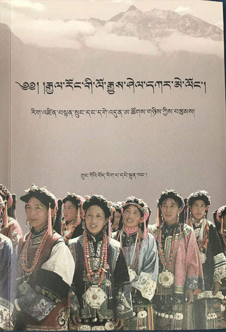 《རྒྱལ་རོང་གི་ལོ་རྒྱུས་ཤེལ་དཀར་མེ་ལོང་》པར་དུ་བསྐྲུན་པ།