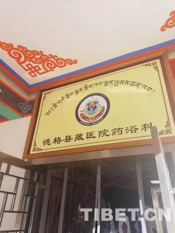 སྡེ་དགེ་སྨན་རྩིས་ཁང་སྟེ་ལྷོ་ལུགས་བོད་ལུགས་གསོ་རིག་རྒྱུན་འཛིན་དང་འཕེལ་རྒྱས་བྱུང་ཡུལ།