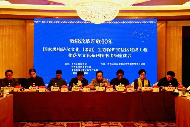 གེ་སར་རིག་གནས་ཀྱི་དཔེ་ཚོགས་པར་སྐྲུན་ཚོགས་འདུ་ཟི་ལིང་དུ་ཚོགས།