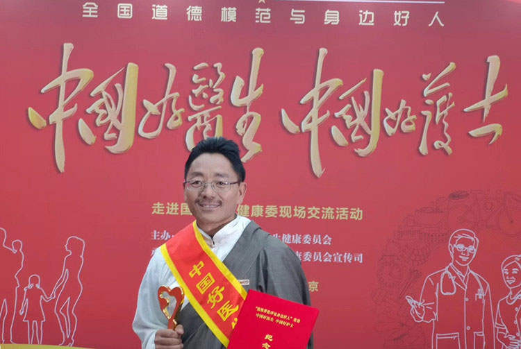 བོད་ལུགས་གསོ་རིག་གི་རིགས་གཅིག་མཁས་ཅན་བསོད་ནམས་དངོས་གྲུབ་ལ“ཀྲུང་གོའི་སྨན་པ་བཟང་པོའི”མཚན་སྙན་ཐོབ་པ།