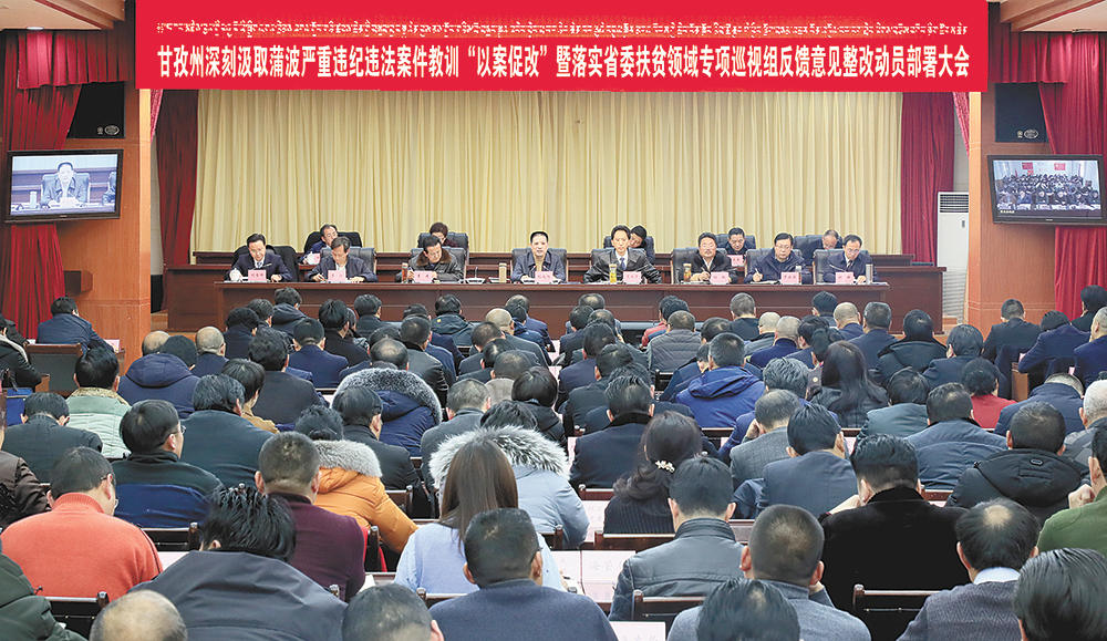 ཞིང་ཆེན་ཏང་ཨུའི་དབུལ་སྐྱོར་ཁྱབ་ཁོངས་ཀྱི་ཆེད་དོན་སྐོར་གཟིགས་ཚོ་ཆུང་གིས་བསམ་འཆར་ལྡོག་ལན་སྤྲོད་པར་དག་བཅོས་སྐུལ་སློང་དང་བཀོད་སྒྲིག་ཚོགས་ཆེན་དར་མདོར་འཚོགས།