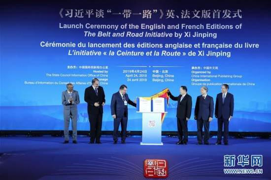 ཞི་ཅིན་ཕིང་གིས་རྒྱུད་གཅིག་ལམ་གཅིག་གླེང་བ་ཞེས་པའི་དབྱིན་ཡིག་དང་ཧྥ་རན་སི་ཡི་གེའི་པར་མ་ཐེངས་དང་པོ་འགྲེམ་སྤེལ་བྱེད་པའི་མཛད་སྒོ་པེ་ཅིང་དུ་གཉེར་བ།