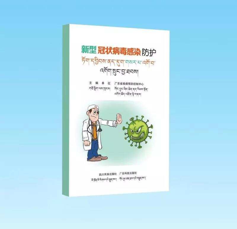 ཏོག་དབྱིབས་ནད་དུག་གསར་པ་འགོ་བ་འགོག་སྲུང་བྱ་ཐབས།