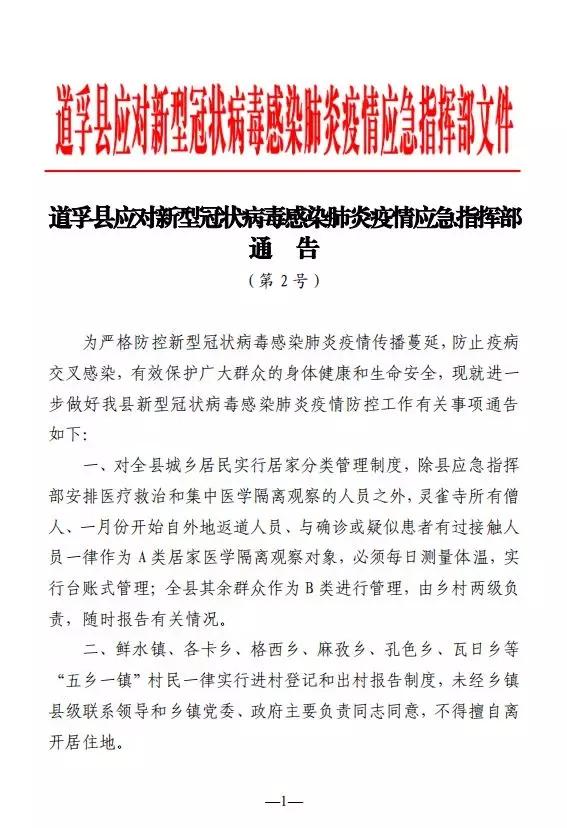 རྟའུ་རྫོང་གི་ཏོག་དབྱིབས་ནད་དུག་འགོག་སྲུང་གི་བརྡ་ཁྱབ།