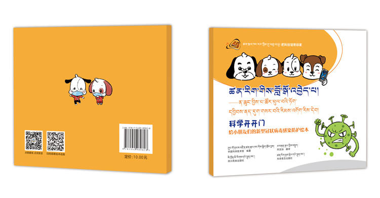 བོད་རྒྱ་སྐད་གཉིས་ཤན་སྦྱར་གྱི་རིམས་འགོག་དཔེ་ཚོགས་ཏེ་ཚན་རིག་ཁྱབ་སྤེལ་ཀློག་དེབ་ཀྱི་གློག་རྡུལ་པར་མ་དང་ཤོག་དཔར་མ་གཉིས་དུས་མཉམ་དུ་དཔེ་སྐྲུན་བྱས།
