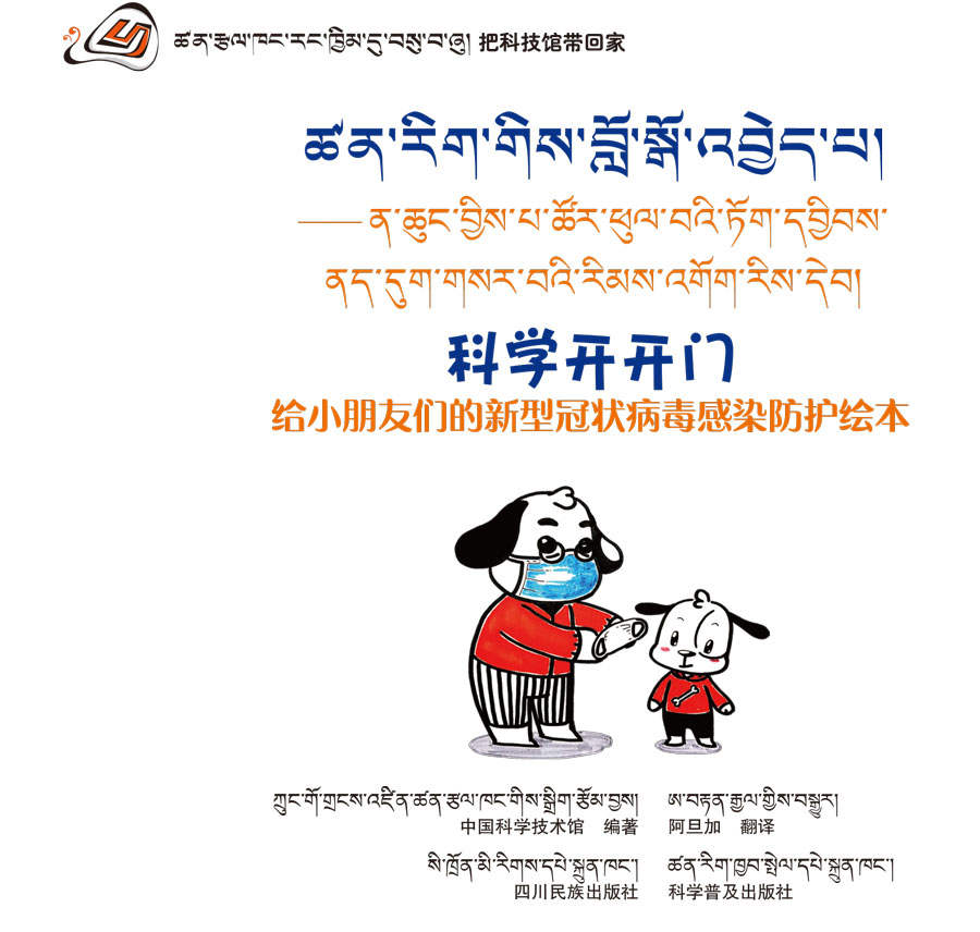 ཚན་རིག་གིས་བློ་སྒོ་འབྱེད་པ།