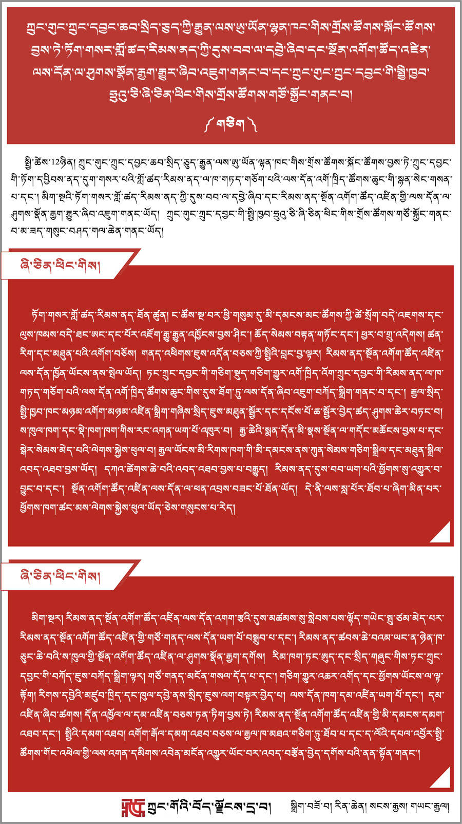 ཀྲུང་གུང་ཀྲུང་དབྱང་ཆབ་སྲིད་ཅུད་ཀྱི་རྒྱུན་ལས་ཨུ་ཡོན་ལྷན་ཁང་གིས་གྲོས་ཚོགས་སྐོང་ཚོགས་བྱས་ཏེ་ཏོག་གསར་གློ་ཚད་རིམས་ནད་ཀྱི་དུས་བབ་ལ་དབྱེ་ཞིབ་དང་སྔོན་འགོག་ཚོད་འཛིན་ལས་དོན་ལ་ཤུགས་སྣོན་རྒྱག་རྒྱུར་ཞིབ་འཇུག་གནང་བ་དང་ཀྲུང་གུང་ཀྲུང་དབྱང་གི་སྤྱི་ཁྱབ་ཧྲུའུ་ཅི་ཞི་ཅིན་ཕིང་གིས་གྲོས་ཚོགས་གཙོ་སྐྱོང་གནང་བ།