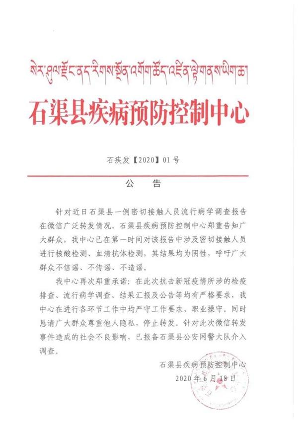 ར་ཤུལ་རྫོང་དུ་ཏོག་གསར་གློ་ཚད་ཀྱི་ནད་དཔེ་1ཡོད་ཟེར་བ་དེ་ཆ་འཕྲིན་རྫུན་མ་ཡིན་འདུག