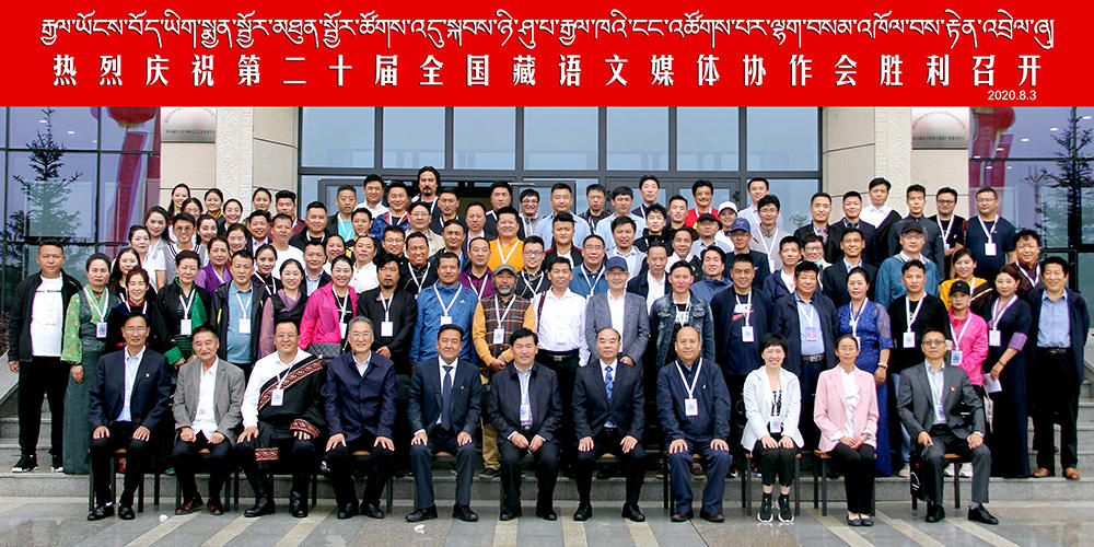 རྒྱལ་ཡོངས་བོད་ཡིག་སྨྱན་སྦྱོར་མཐུན་སྦྱོར་ཚོགས་འདུ་སྐབས་ཉི་ཤུ་པ་རྒྱལ་ཁའི་ངང་མཇུག་སྒྲིལ་བ།