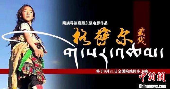《གེ་སར་འཆམ》གློག་བརྙན་རྒྱལ་ཡོངས་ཀྱི་གློག་བརྙན་ཁང་ཁག་ནས་དུས་མཉམ་དུ་བསྟན།