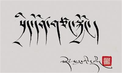 ༄༅།།ནང་ཆེན་རྫོང་གི་ཡིག་མཁན་འཇམ་ཆུང་དང་ཁོའི་ཡིག་གཟུགས།