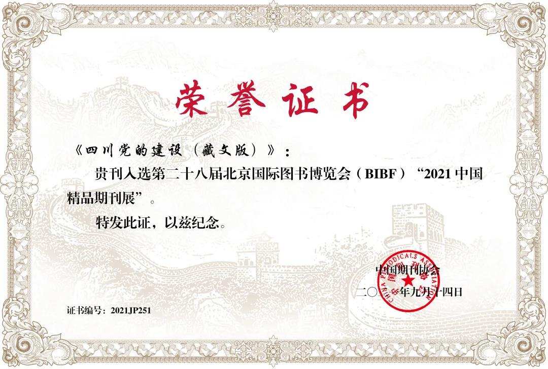 《གངས་ལྗོངས་ཉི་གཞོན》2021BIBFསྤུས་ལེགས་དུས་དེབ་འགྲེམ་སྟོན་དུ་ཚུད།