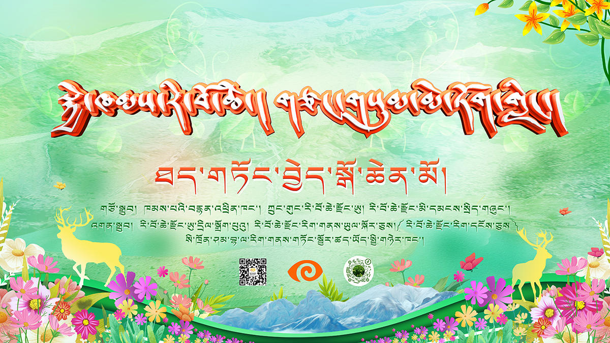 གནས་མཆོག་རི་བོ་ཆེ་ཡི་ཐད་གཏོང་བྱེད་སྒོ་ཆེན་མོའི་སྔོན་བརྡ།   