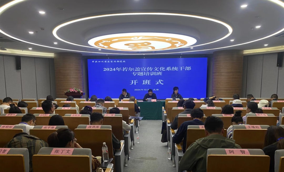 2024ལོའི་མཛོད་དགེ་རྫོང་གི་བསམ་བློ་རིག་གནས་དྲིལ་བསྒྲགས་ཁོངས་གཏོགས་ཀྱི་ལས་བྱེད་པའི་ཆེད་དོན་གསོ་སྦྱོང་འཛིན་གྲྭ་སློབ་འགོ་ཚུགས་པ།