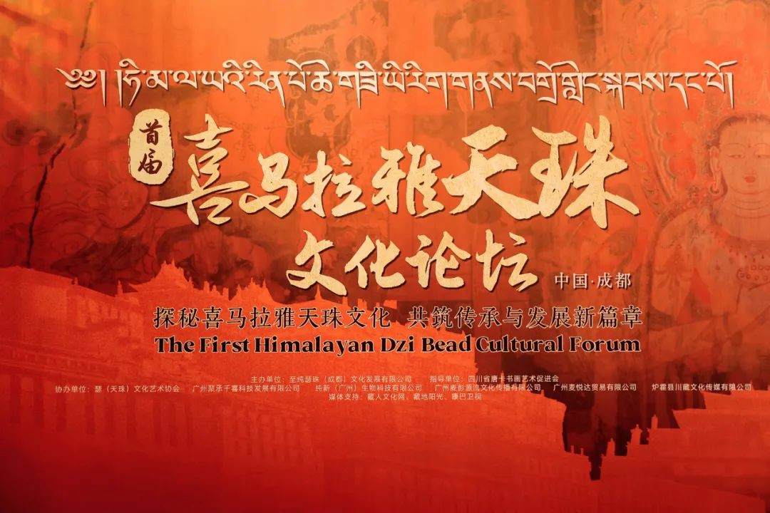 ཧི་མ་ལ་ཡའི་རིན་པོ་ཆེ་གཟི་ཡི་རིག་གནས་བགྲོ་གླེང་སྐབས་དང་པོ་དང་དངོས་ཟིན་གློག་བརྙན《ཧི་མ་ལ་ཡའི་གཟི།》ཕབ་སྐྲུན་འགོ་ཚུགས་པའི་མཛད་སྒོ་ཁྲེང་ཏུའུ་རུ་སྤེལ།